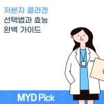 저분자 콜라겐